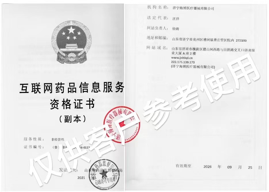 互联网药品信息服务资格证书